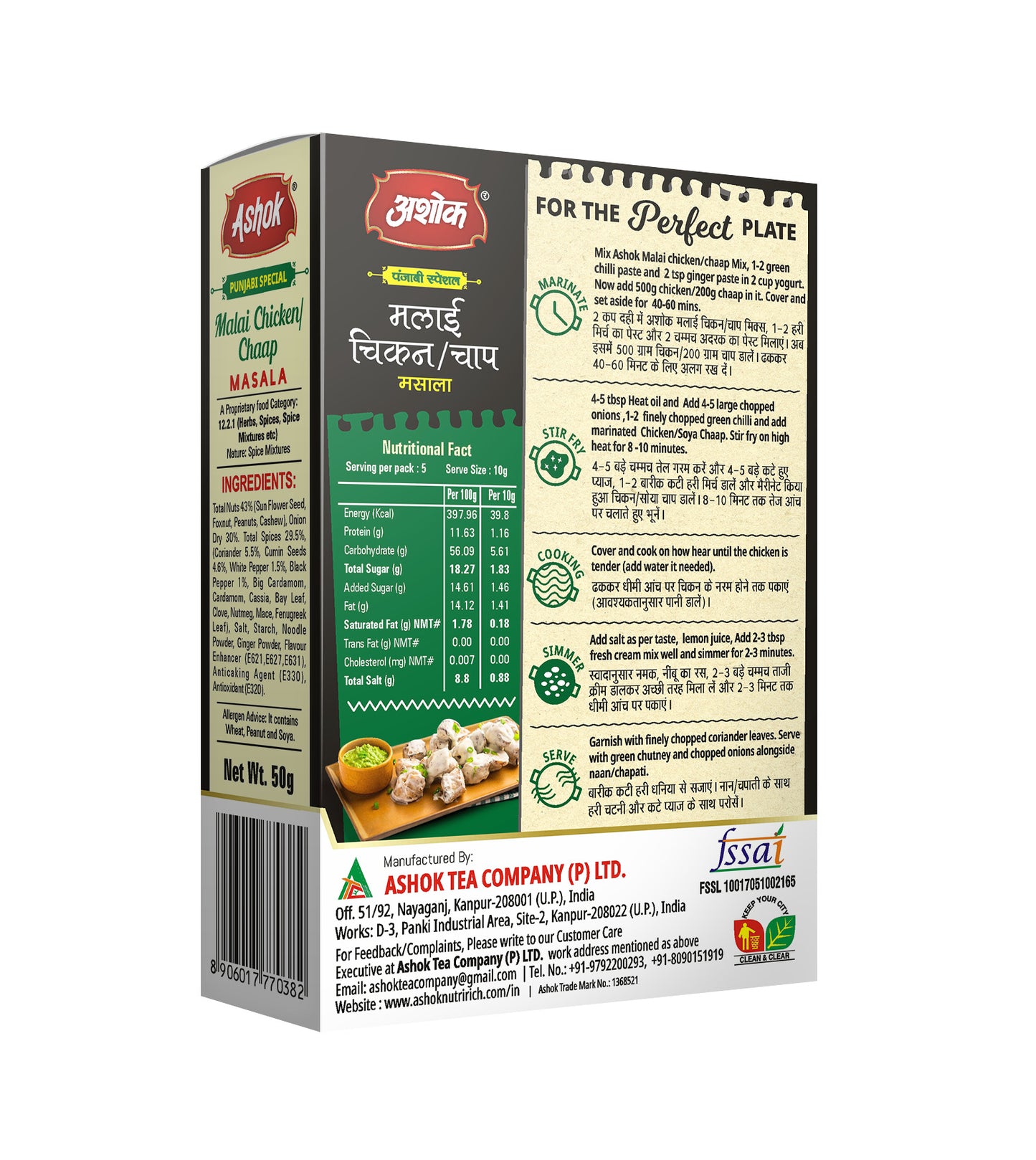 Ashok Malai Soya Chaap Masala/Malai Tikka Masala/Mushroom Masala/Chicken Masala, 50g