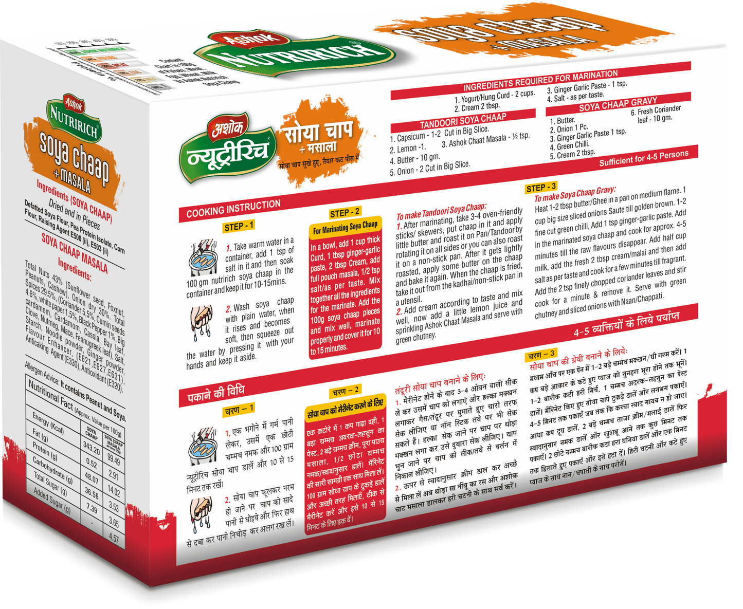 Ashok Nutririch Soya Chaap with Malai Chaap Masala 120 g  Zero Maida